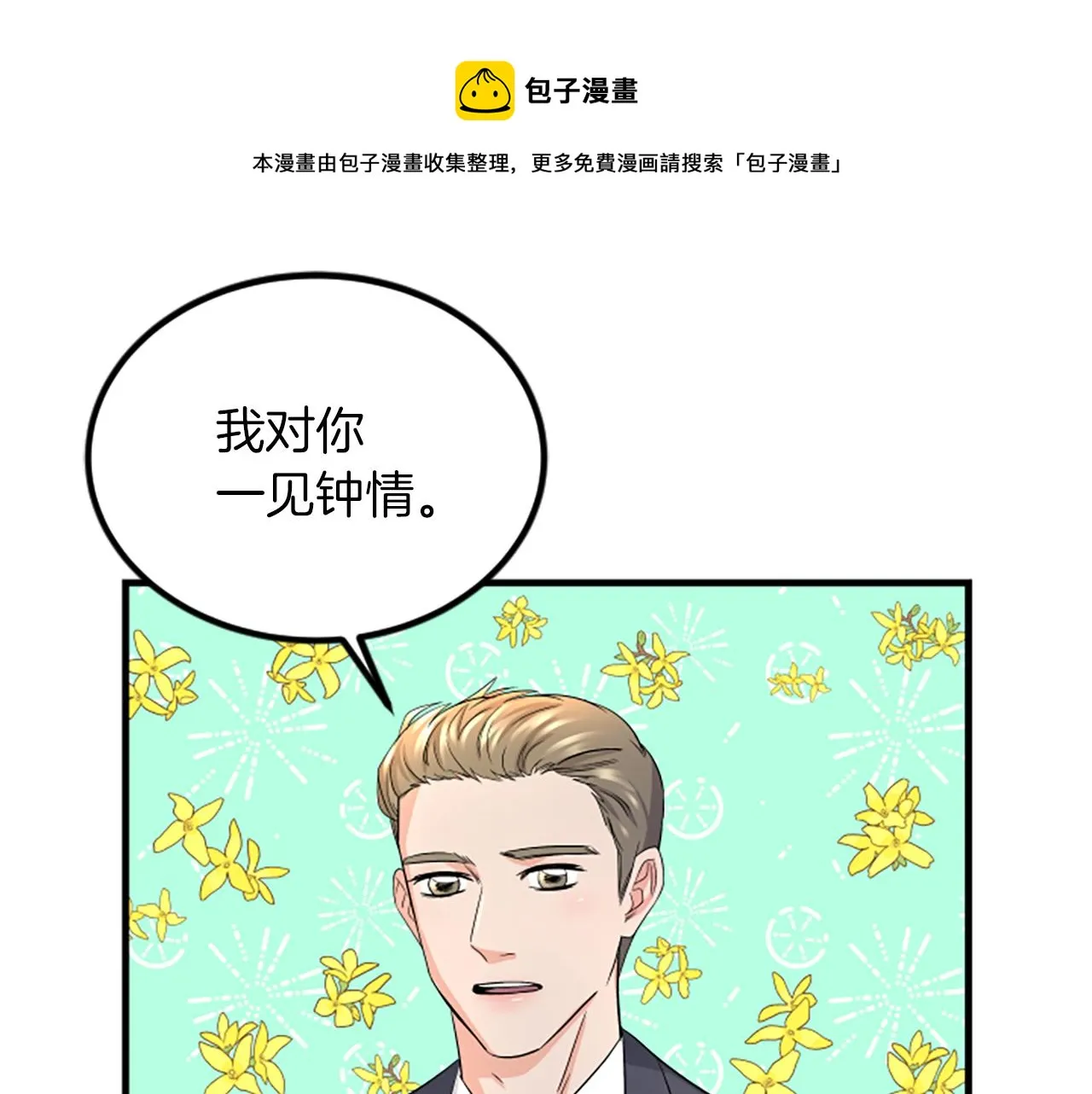 第7话 谈场恋爱 第77页