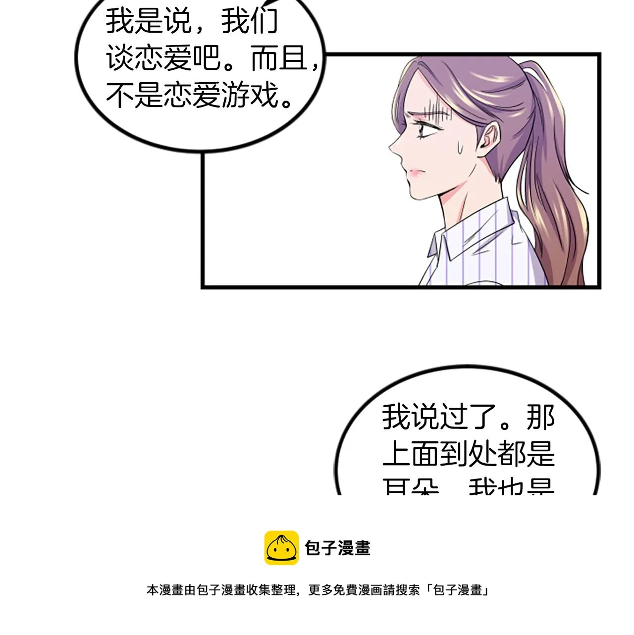 第7话 谈场恋爱 第81页
