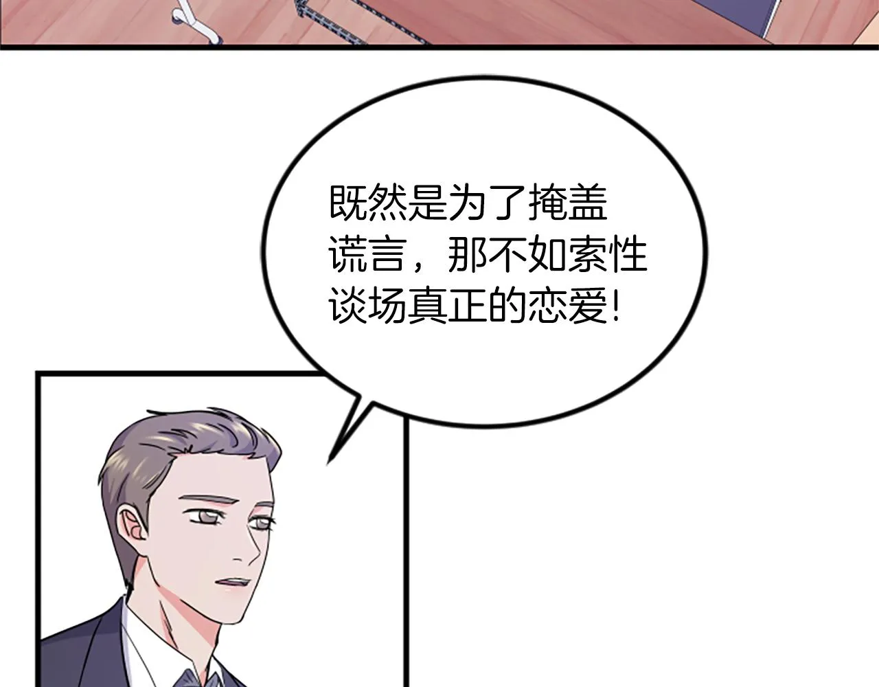 第7话 谈场恋爱 第83页