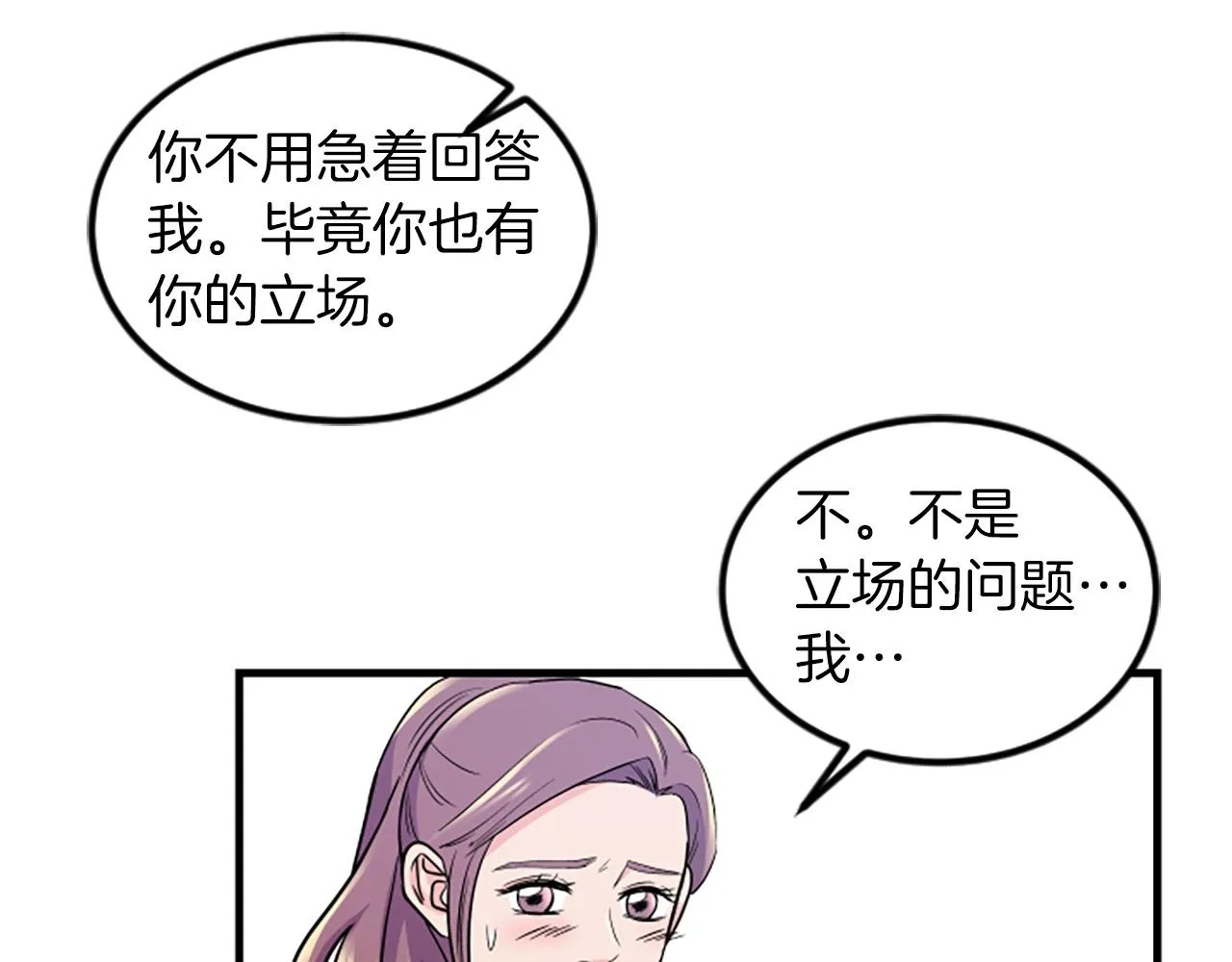 第7话 谈场恋爱 第86页