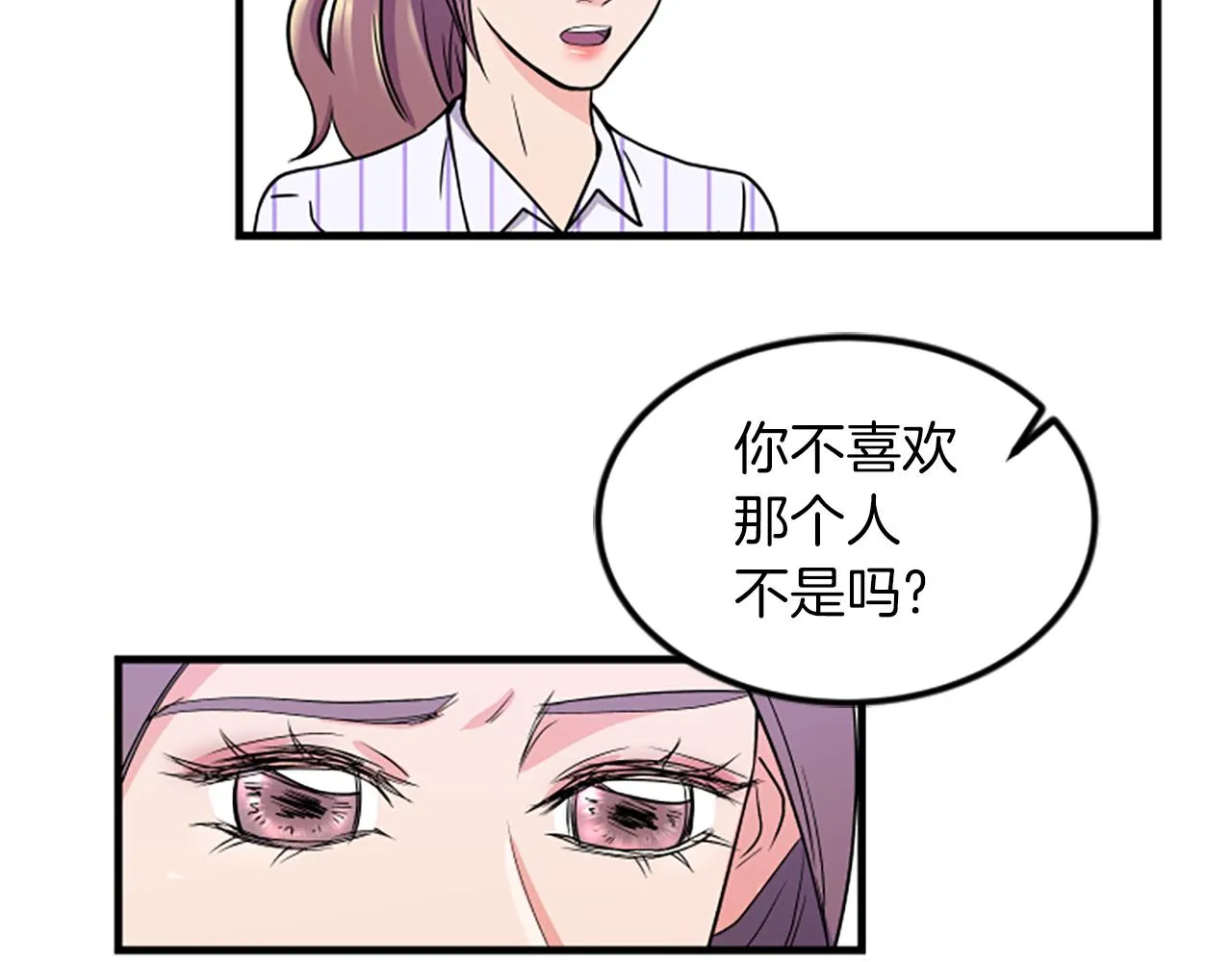 第7话 谈场恋爱 第87页