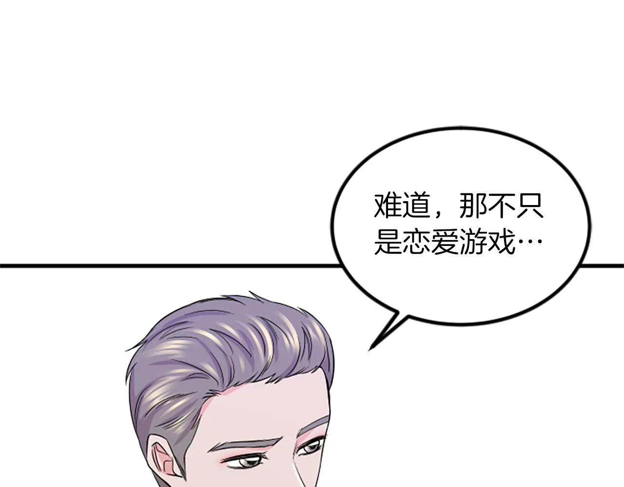 第7话 谈场恋爱 第88页
