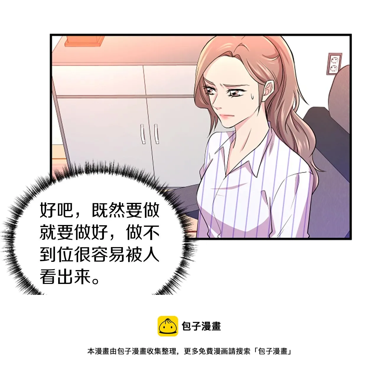 第6话 火热 第9页