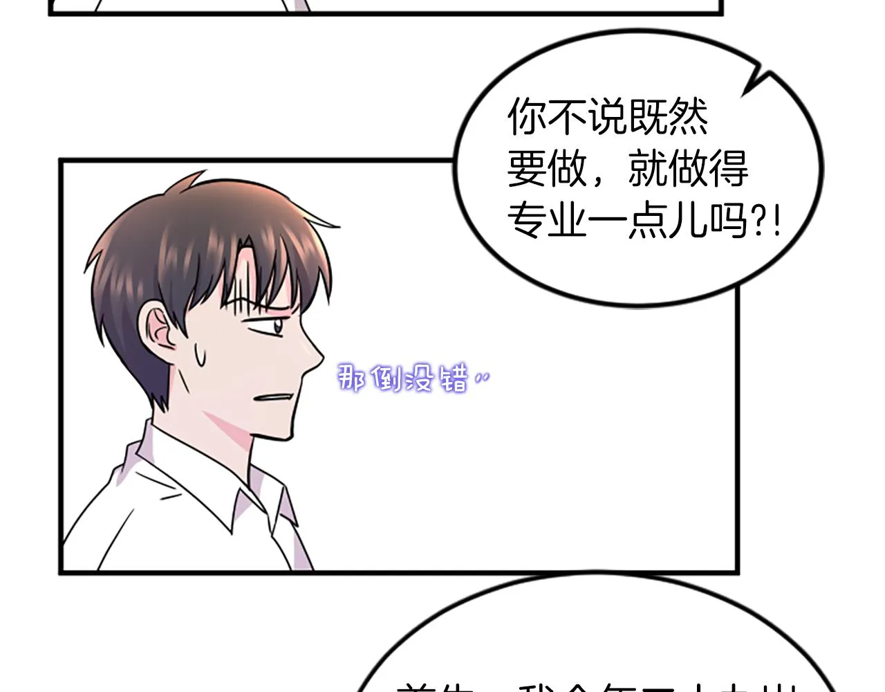第6话 火热 第18页