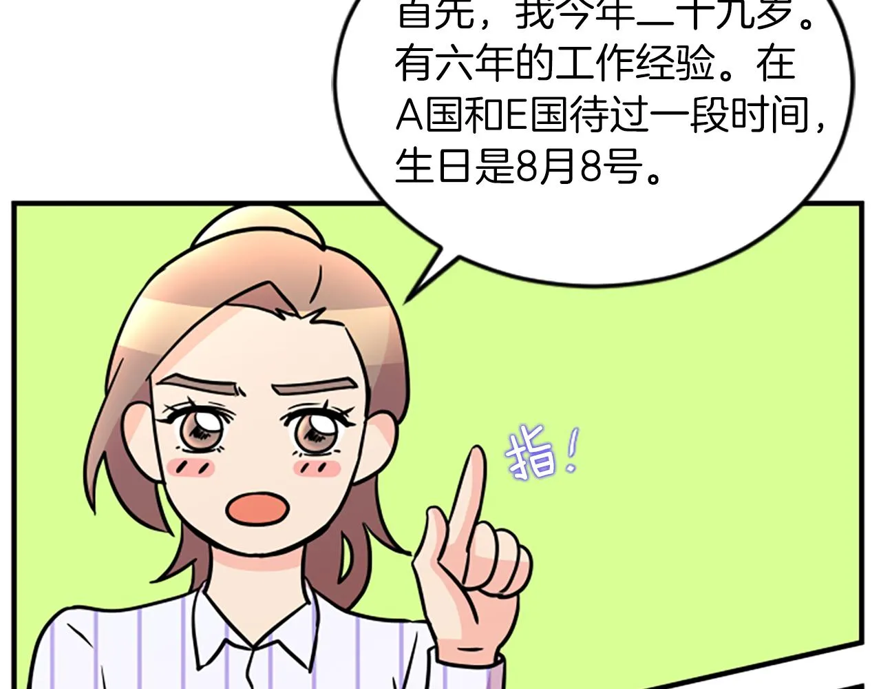 第6话 火热 第19页