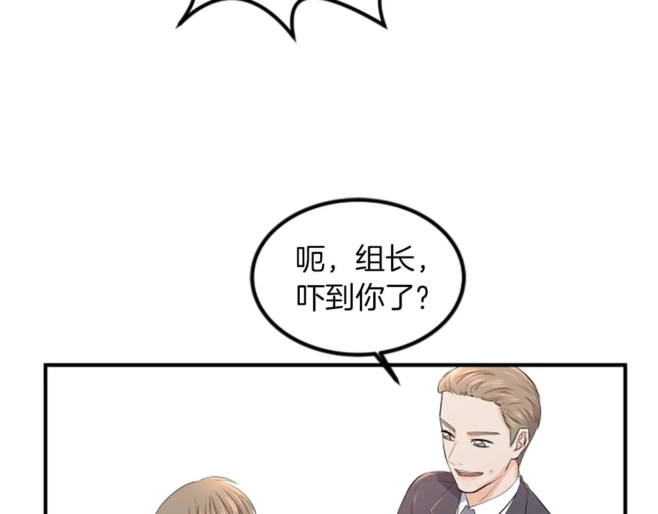 第5话 叫我哥哥 第6页