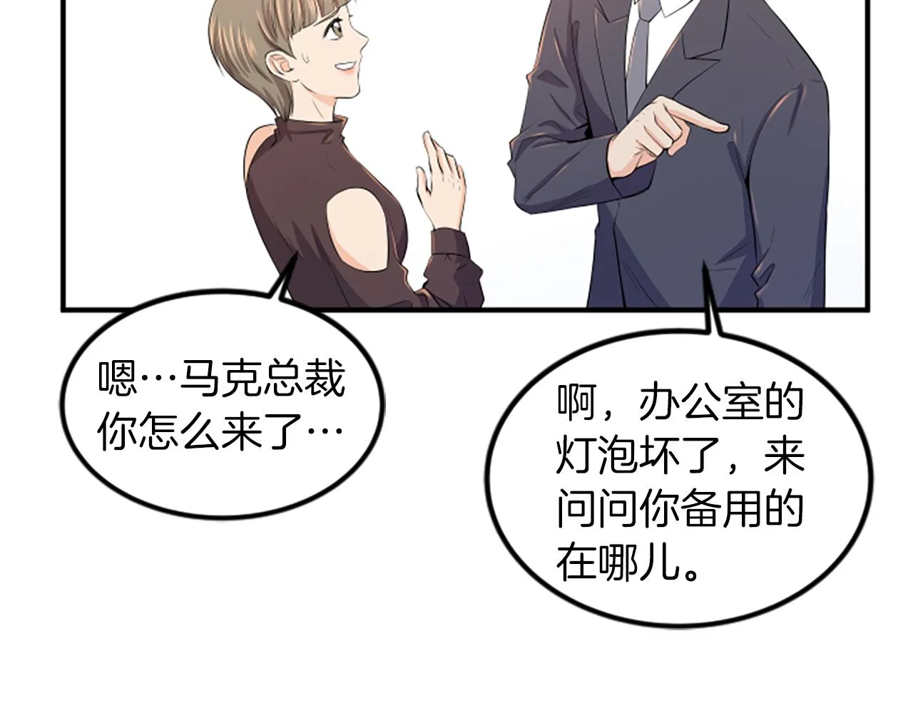 第5话 叫我哥哥 第7页