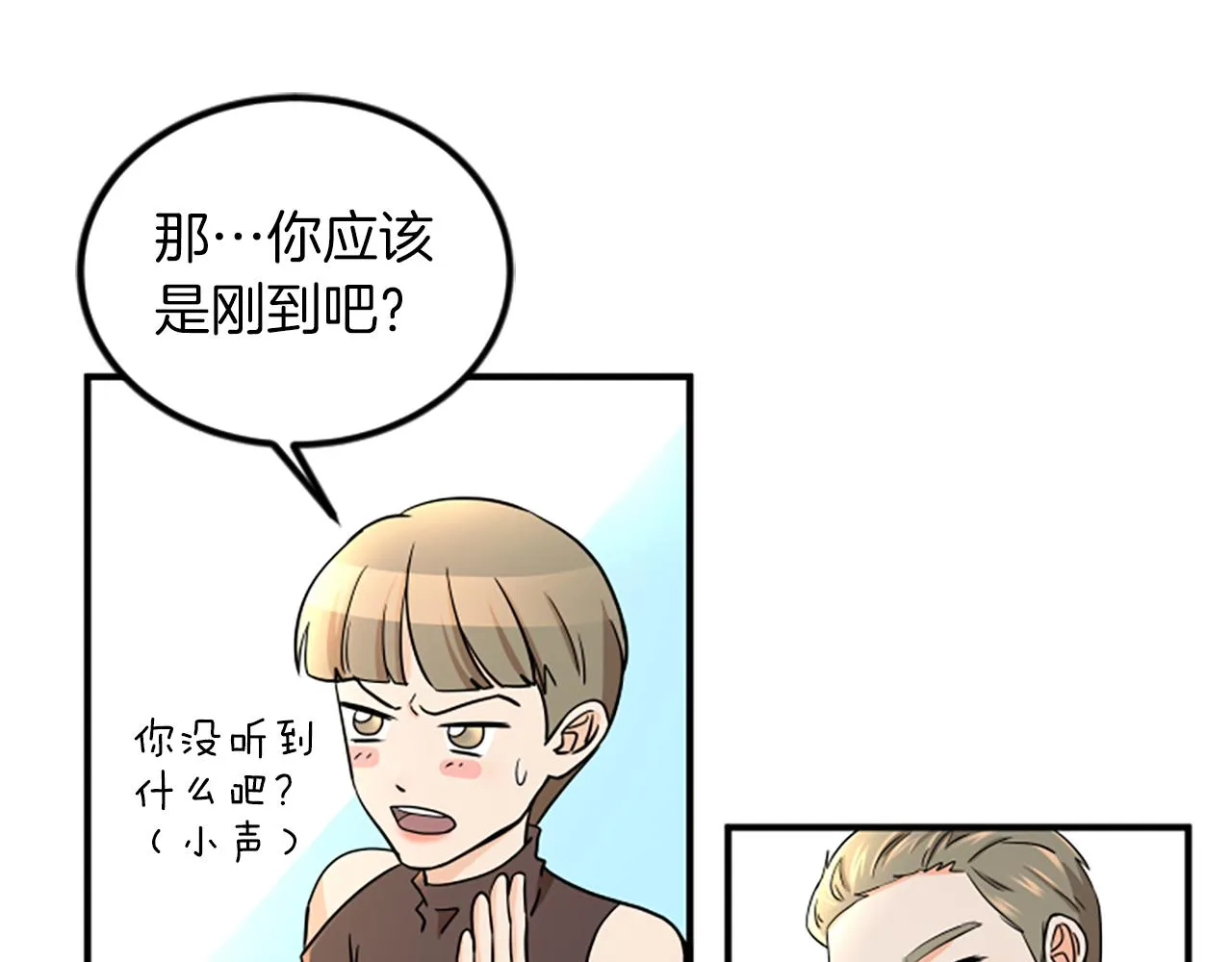 第5话 叫我哥哥 第8页