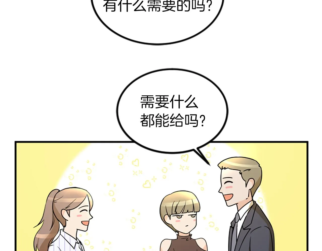 第5话 叫我哥哥 第11页