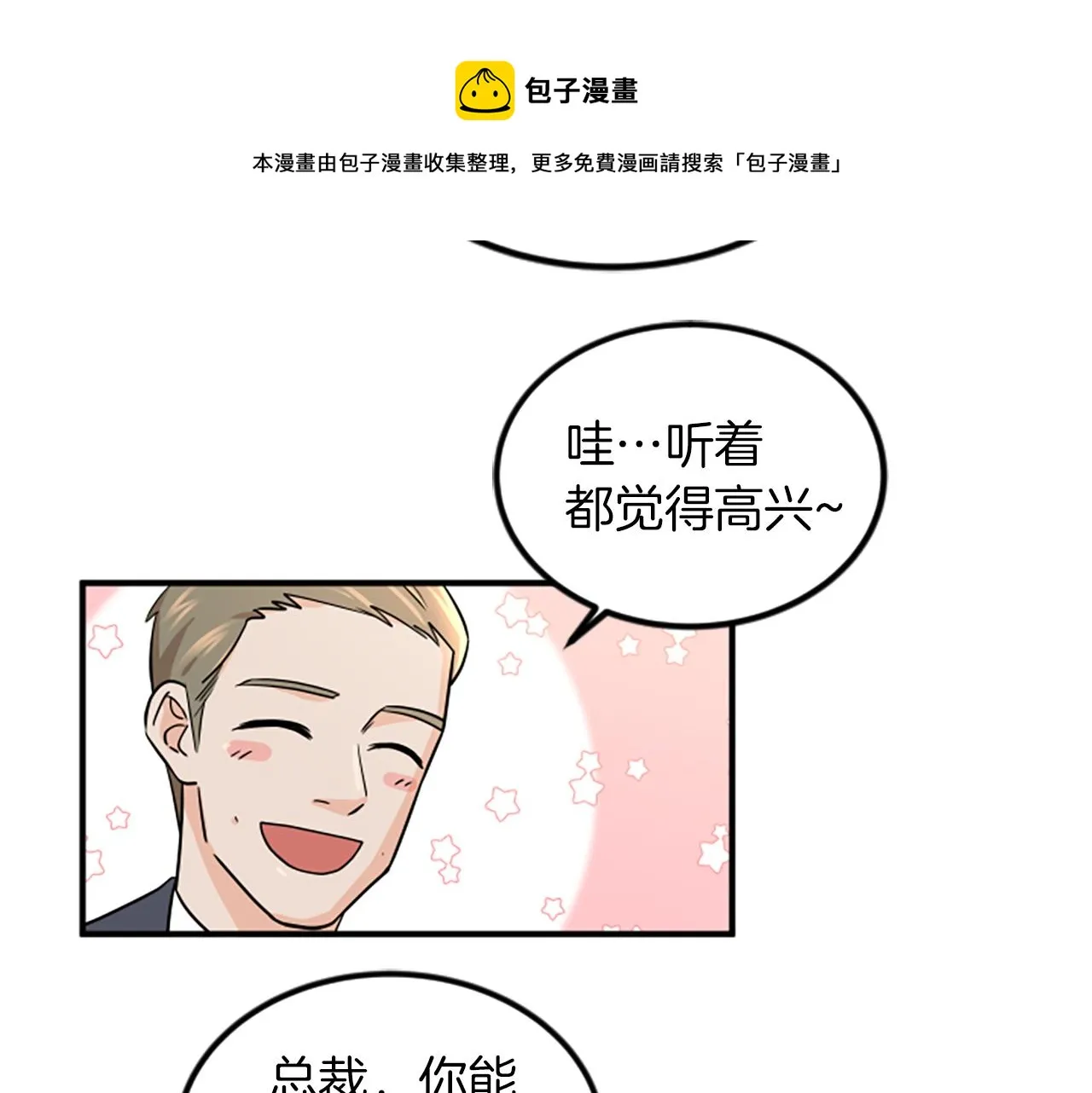 第5话 叫我哥哥 第13页