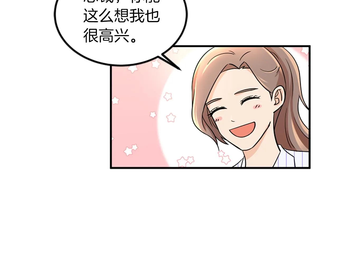 第5话 叫我哥哥 第14页
