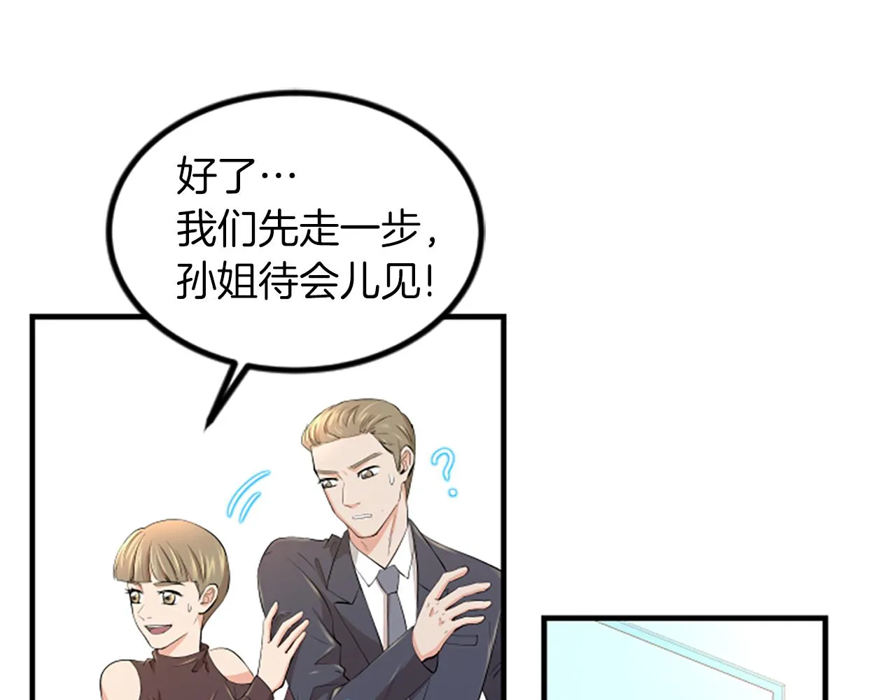 第5话 叫我哥哥 第16页
