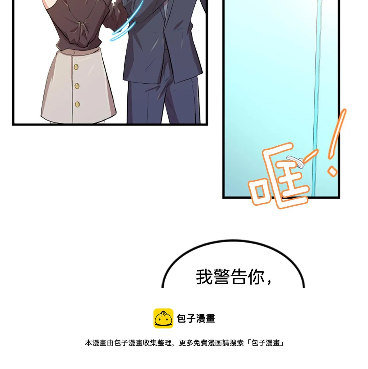 第5话 叫我哥哥 第17页