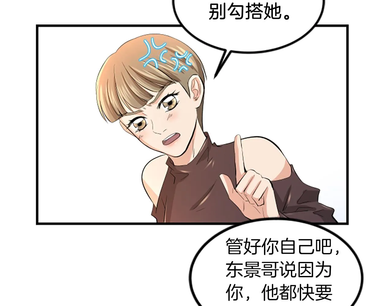 第5话 叫我哥哥 第18页