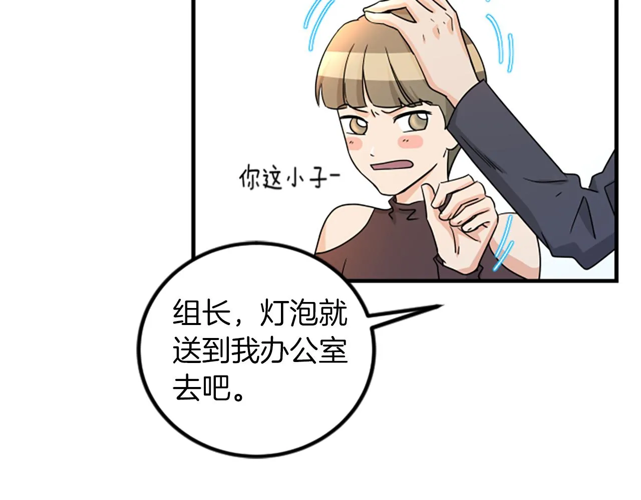 第5话 叫我哥哥 第20页