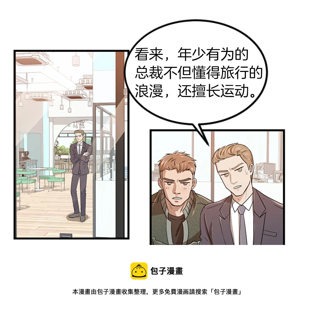 第5话 叫我哥哥 第29页