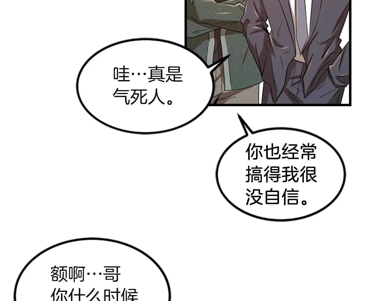 第5话 叫我哥哥 第30页