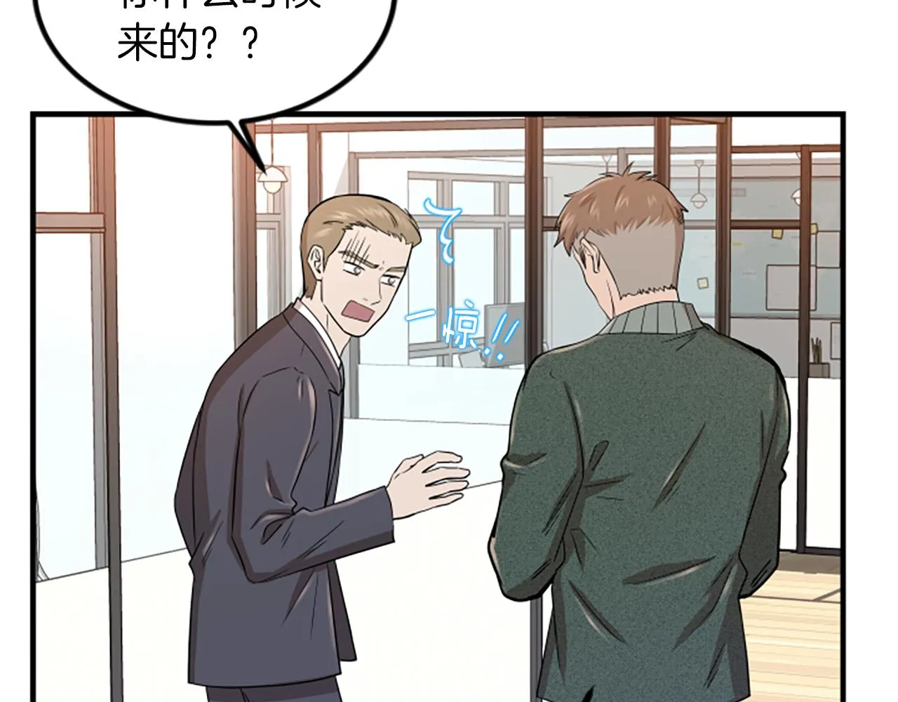 第5话 叫我哥哥 第31页