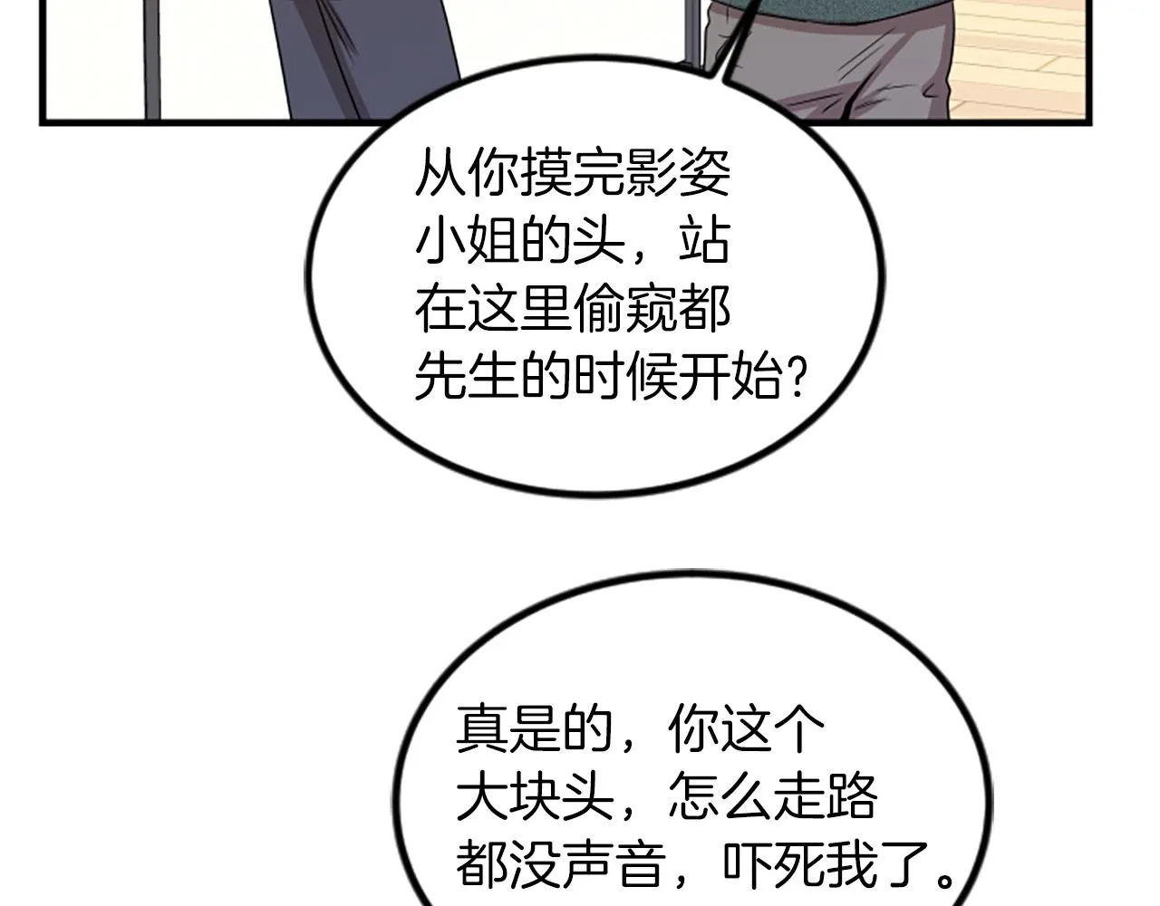 第5话 叫我哥哥 第32页
