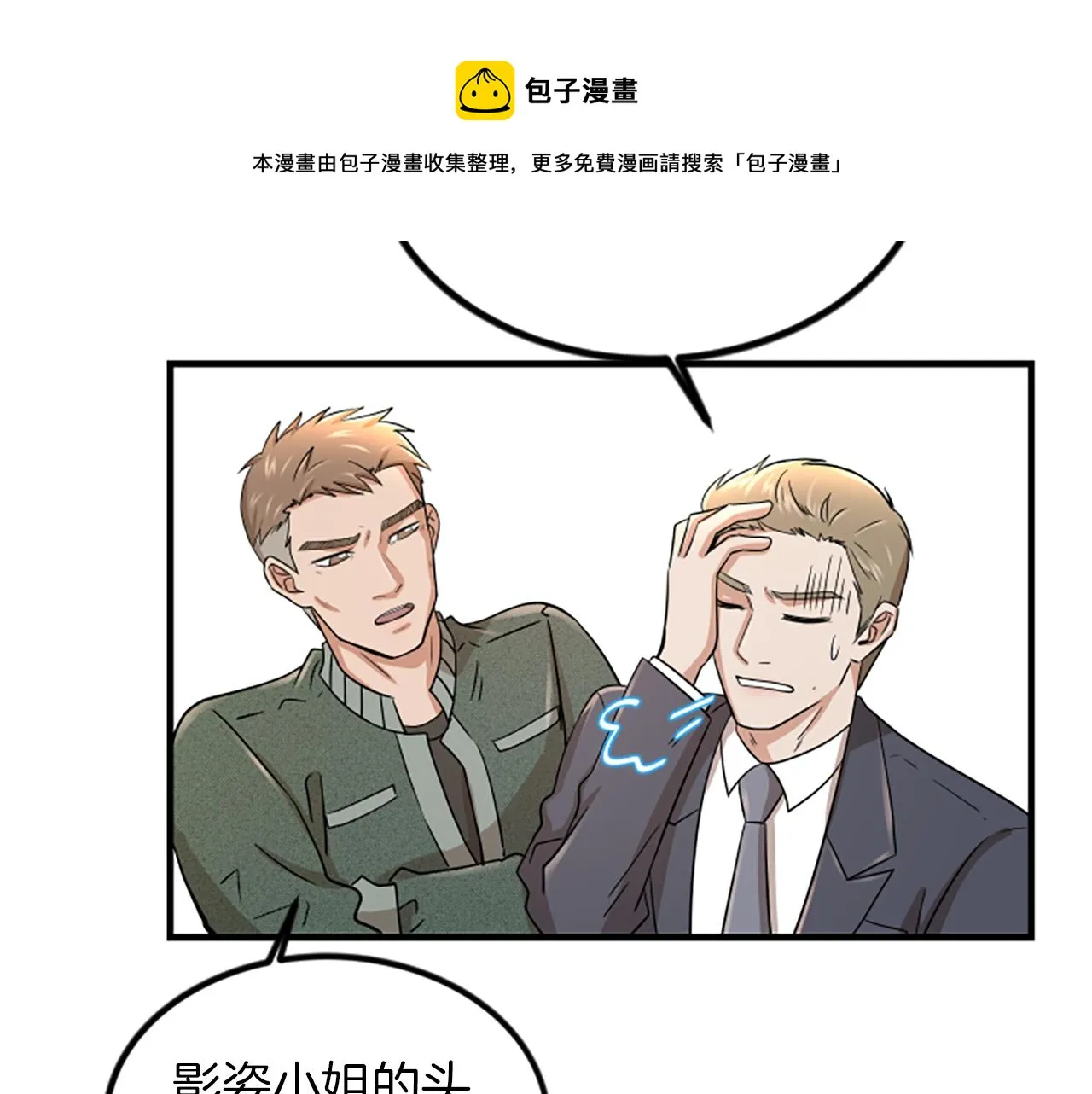 第5话 叫我哥哥 第33页