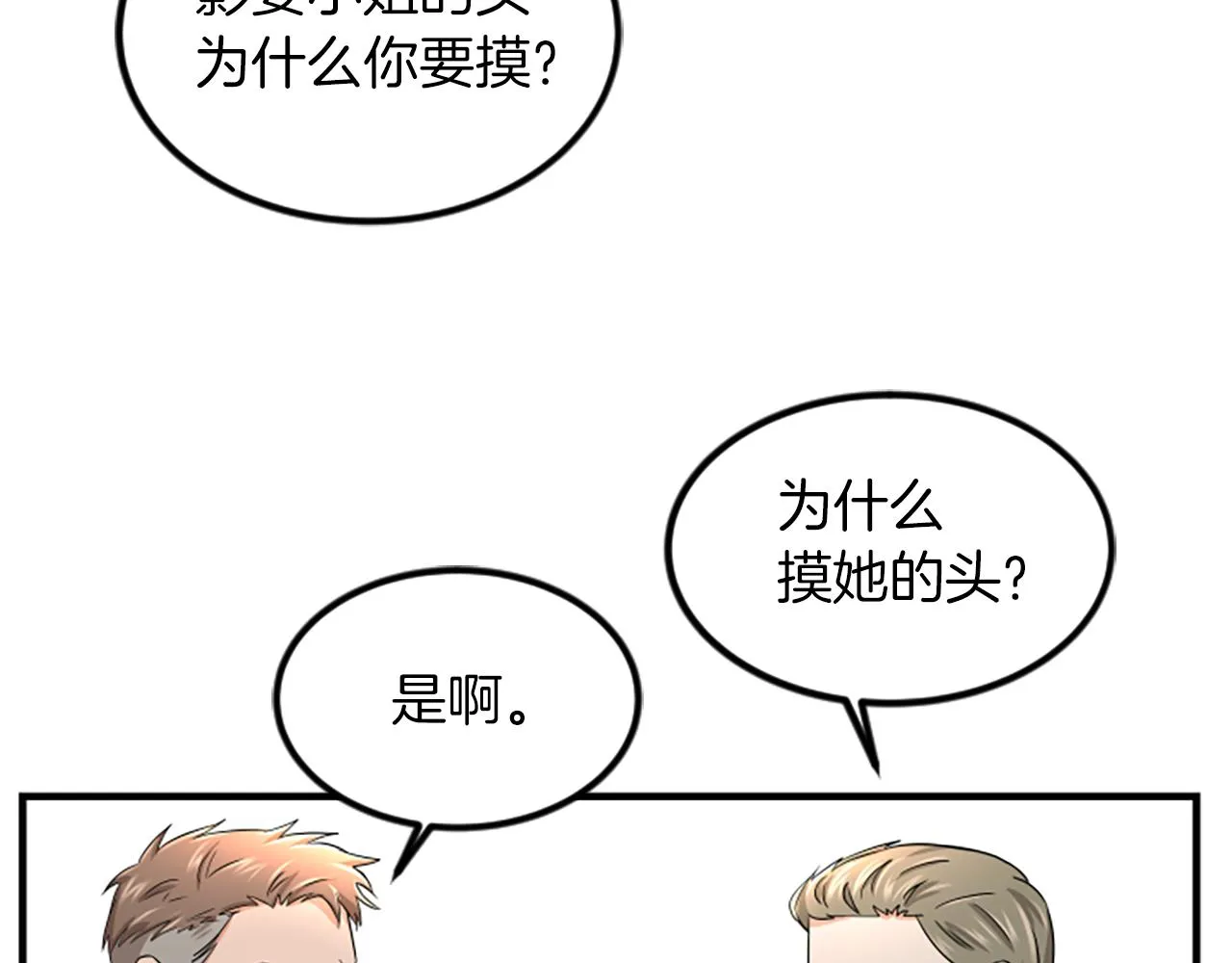第5话 叫我哥哥 第34页
