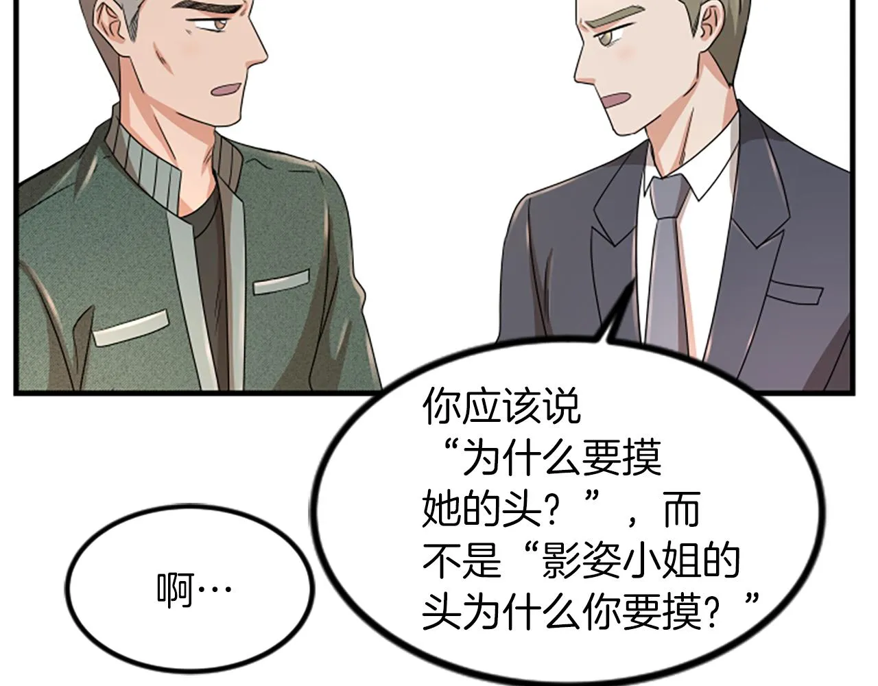 第5话 叫我哥哥 第35页