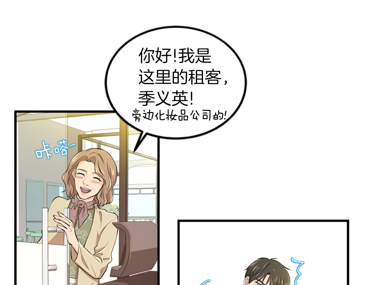 第5话 叫我哥哥 第55页