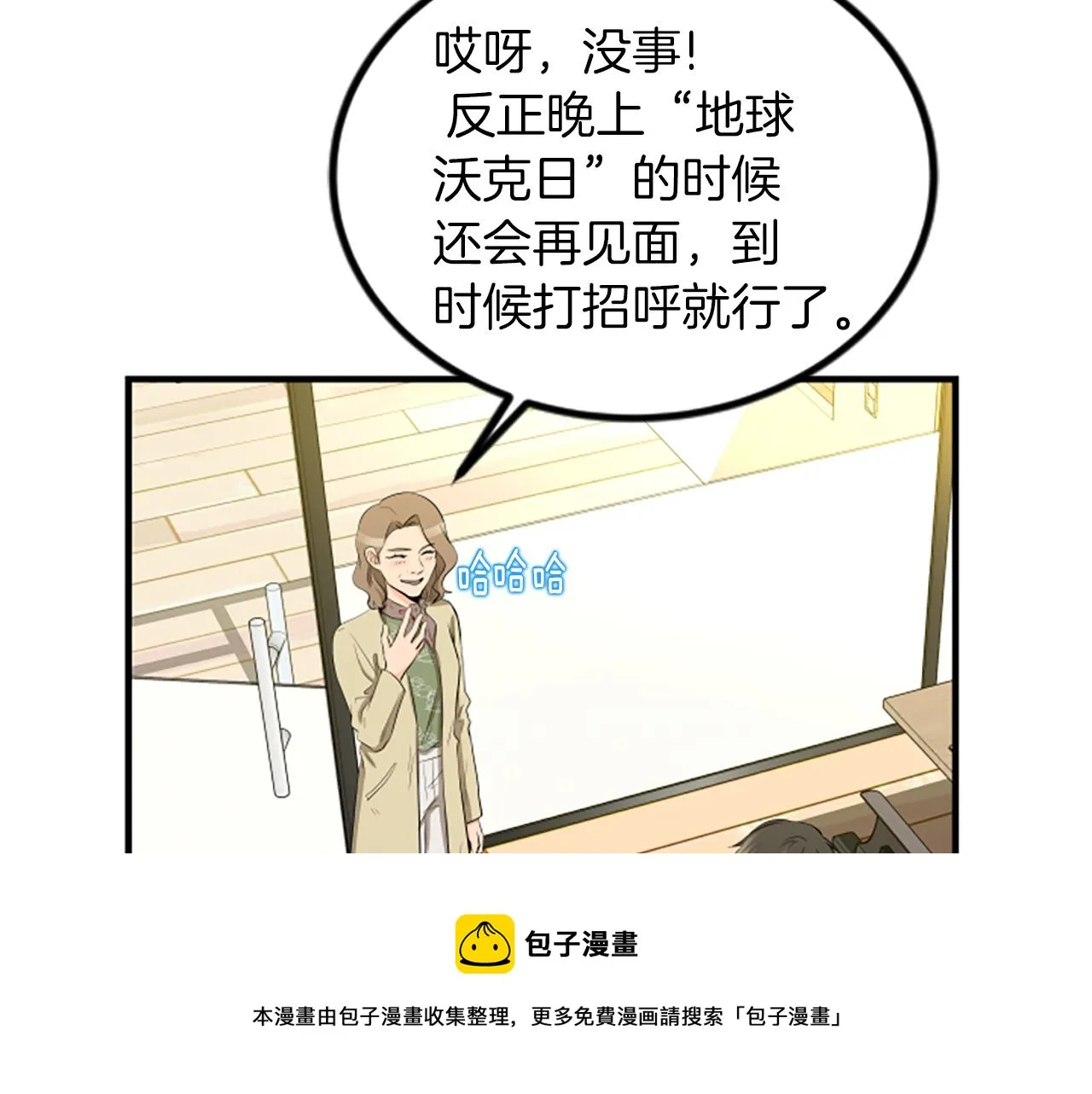第5话 叫我哥哥 第57页