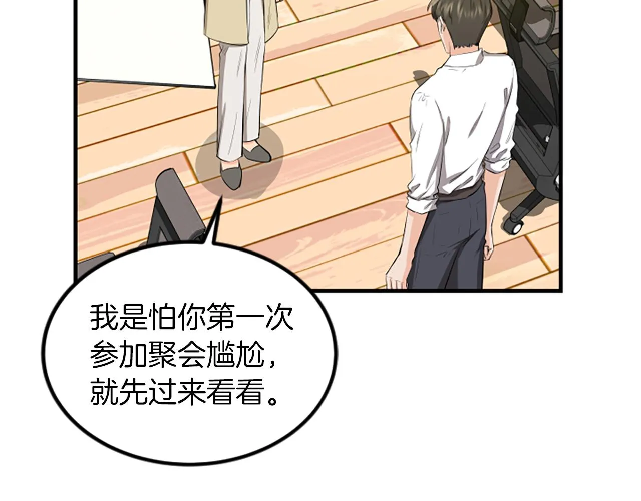 第5话 叫我哥哥 第58页