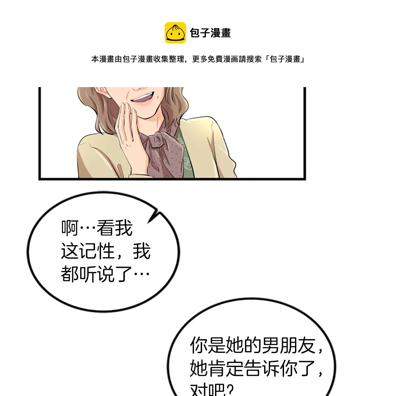 第5话 叫我哥哥 第61页