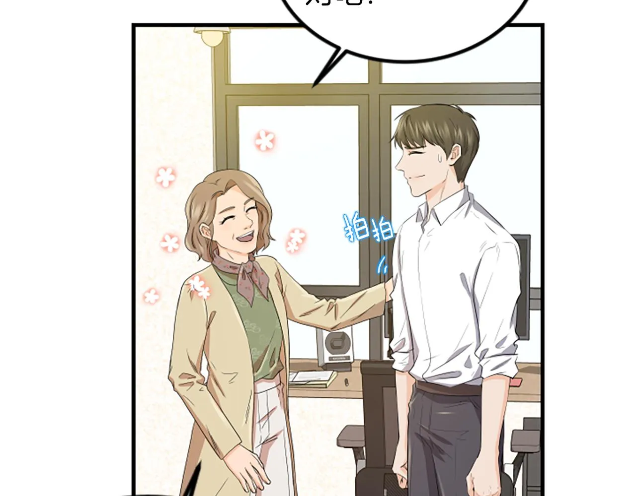 第5话 叫我哥哥 第62页