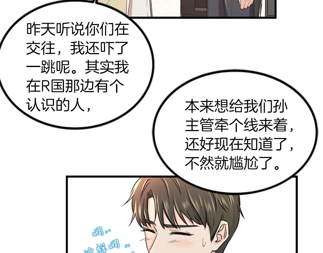 第5话 叫我哥哥 第63页