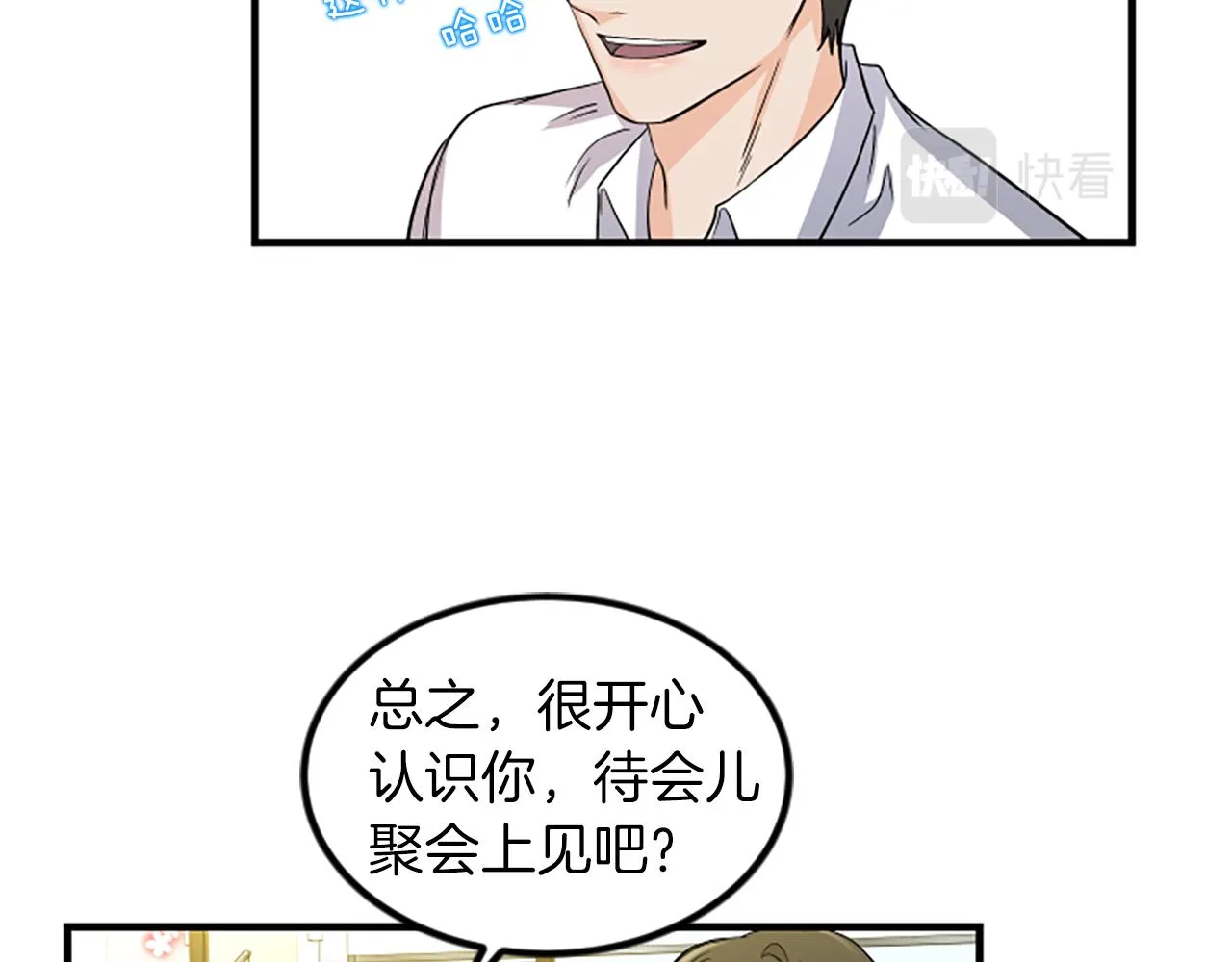 第5话 叫我哥哥 第64页