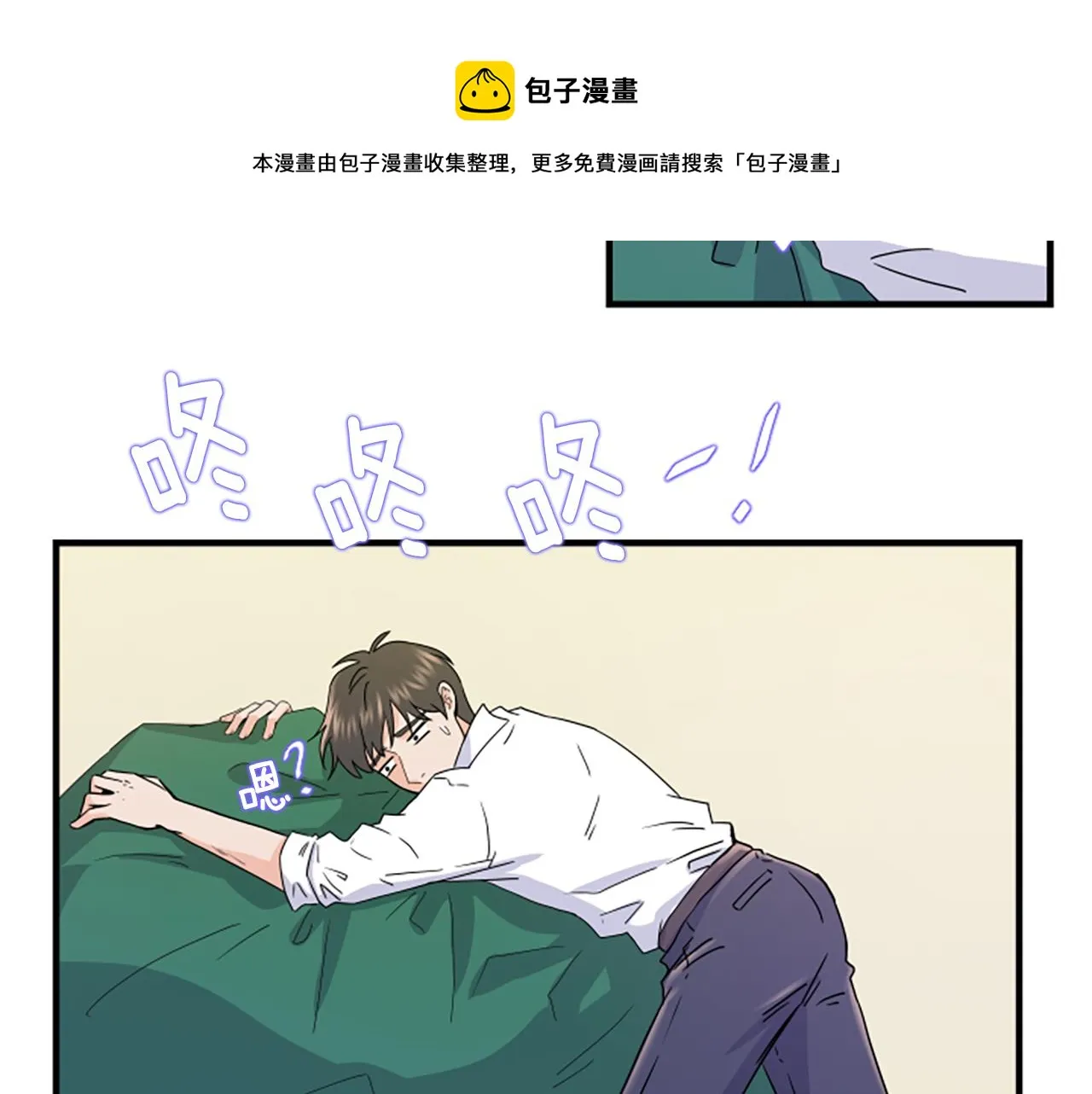 第5话 叫我哥哥 第69页