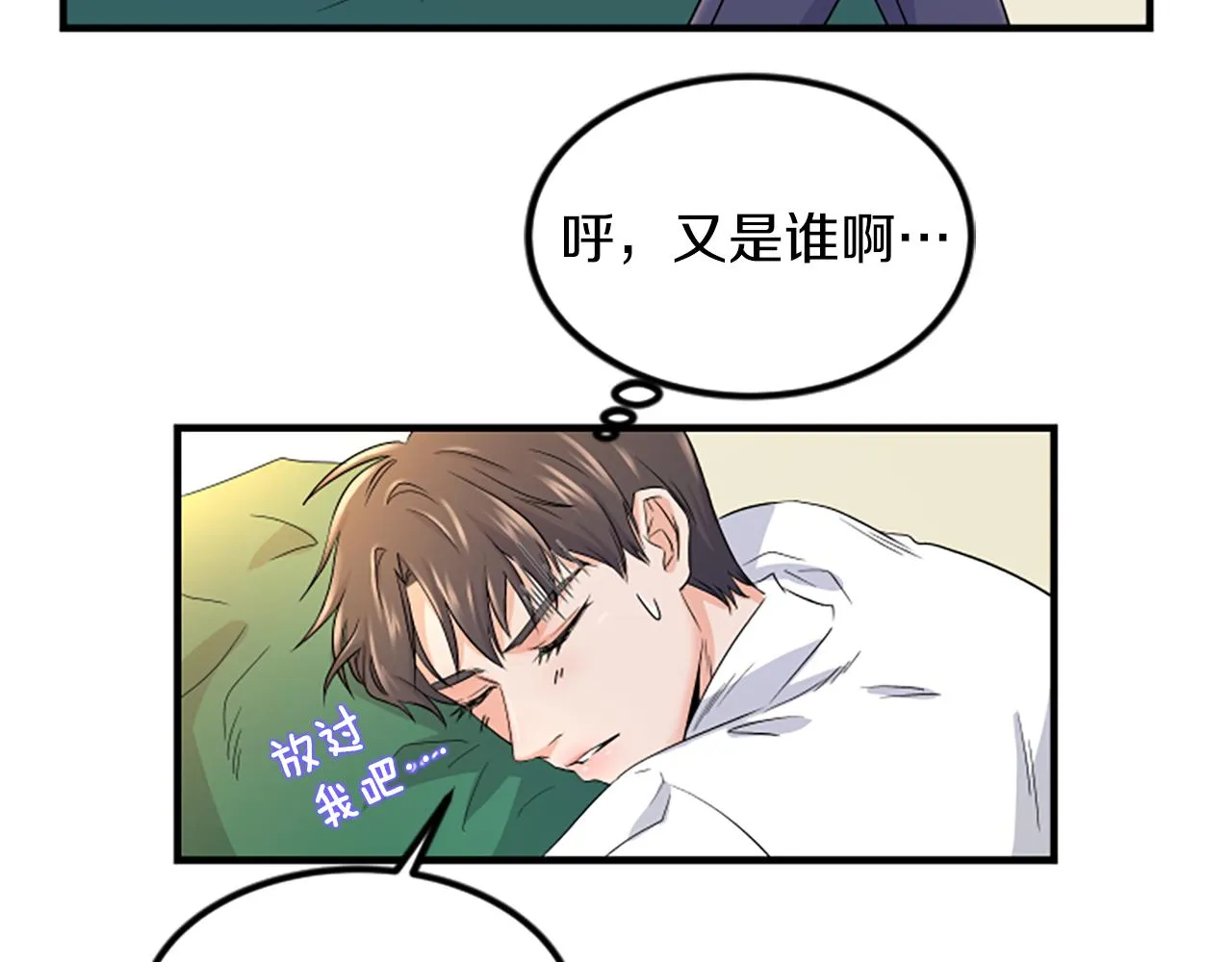 第5话 叫我哥哥 第70页