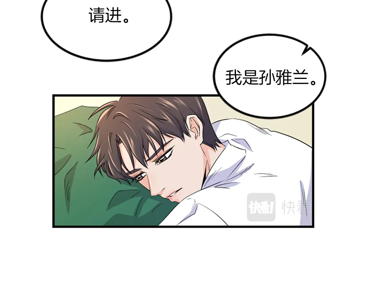 第5话 叫我哥哥 第71页