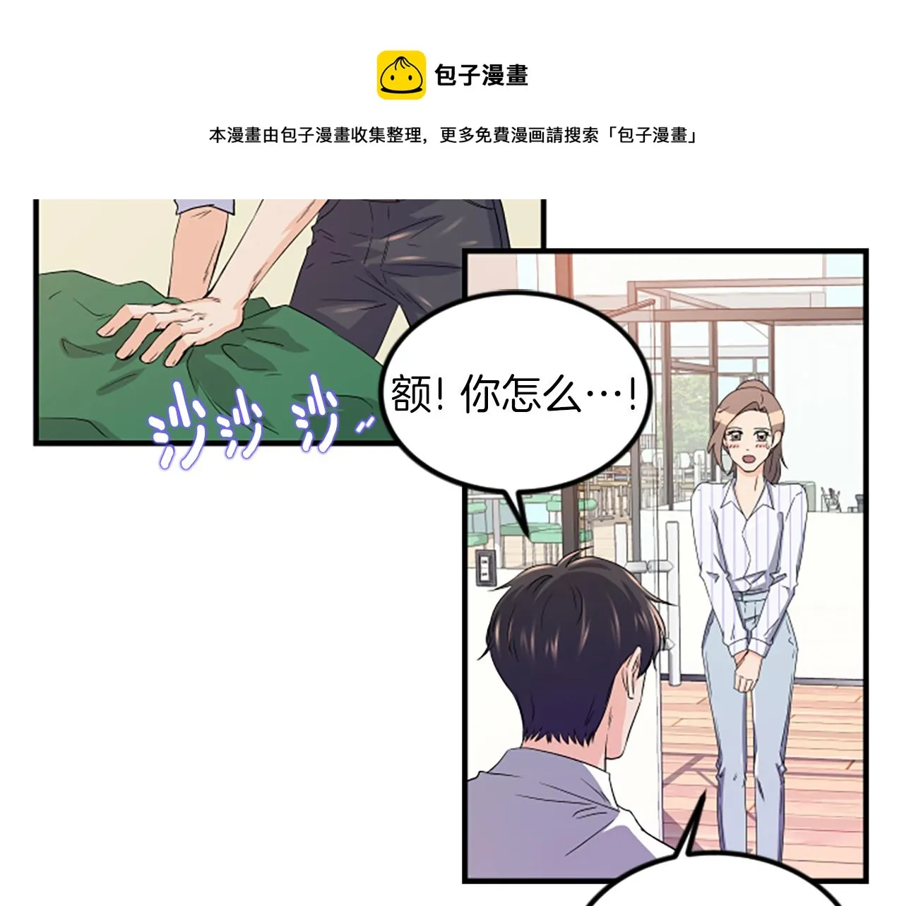 第5话 叫我哥哥 第73页
