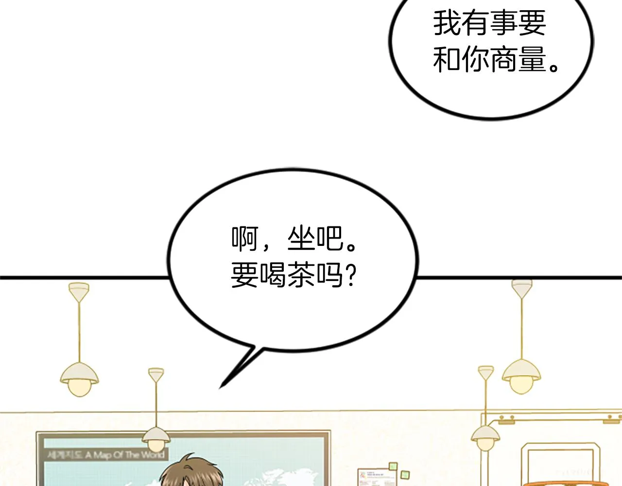第5话 叫我哥哥 第74页