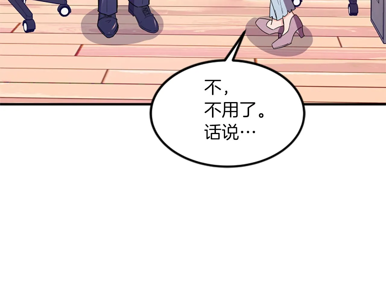 第5话 叫我哥哥 第76页