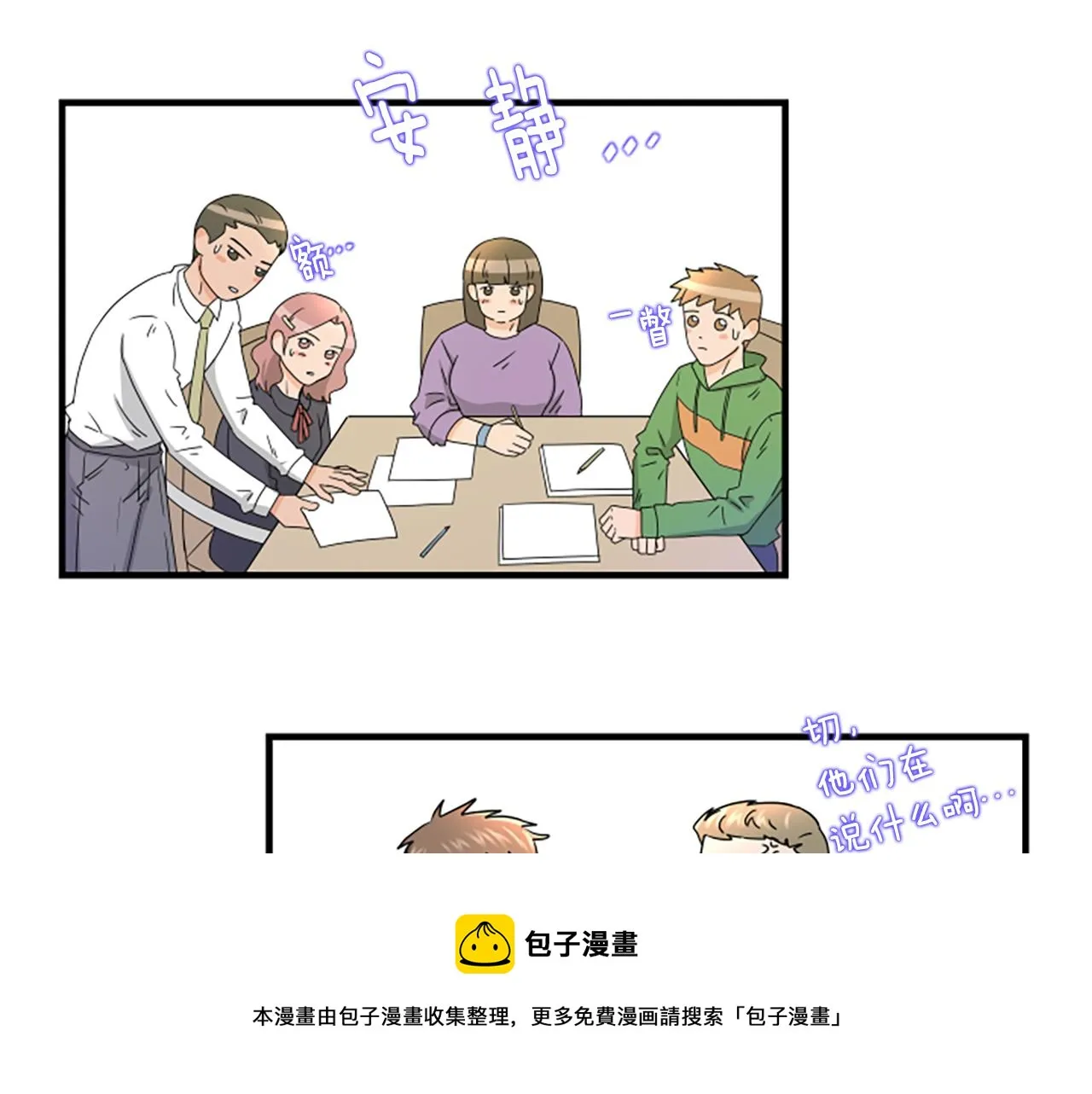 第5话 叫我哥哥 第77页