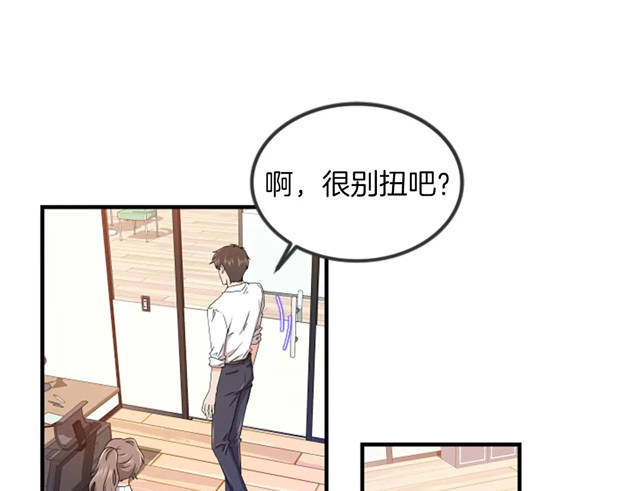 第5话 叫我哥哥 第79页