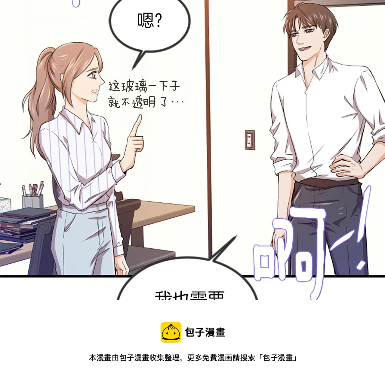 第5话 叫我哥哥 第81页