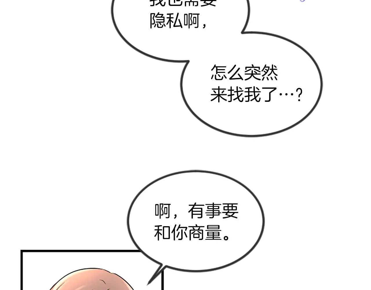第5话 叫我哥哥 第82页