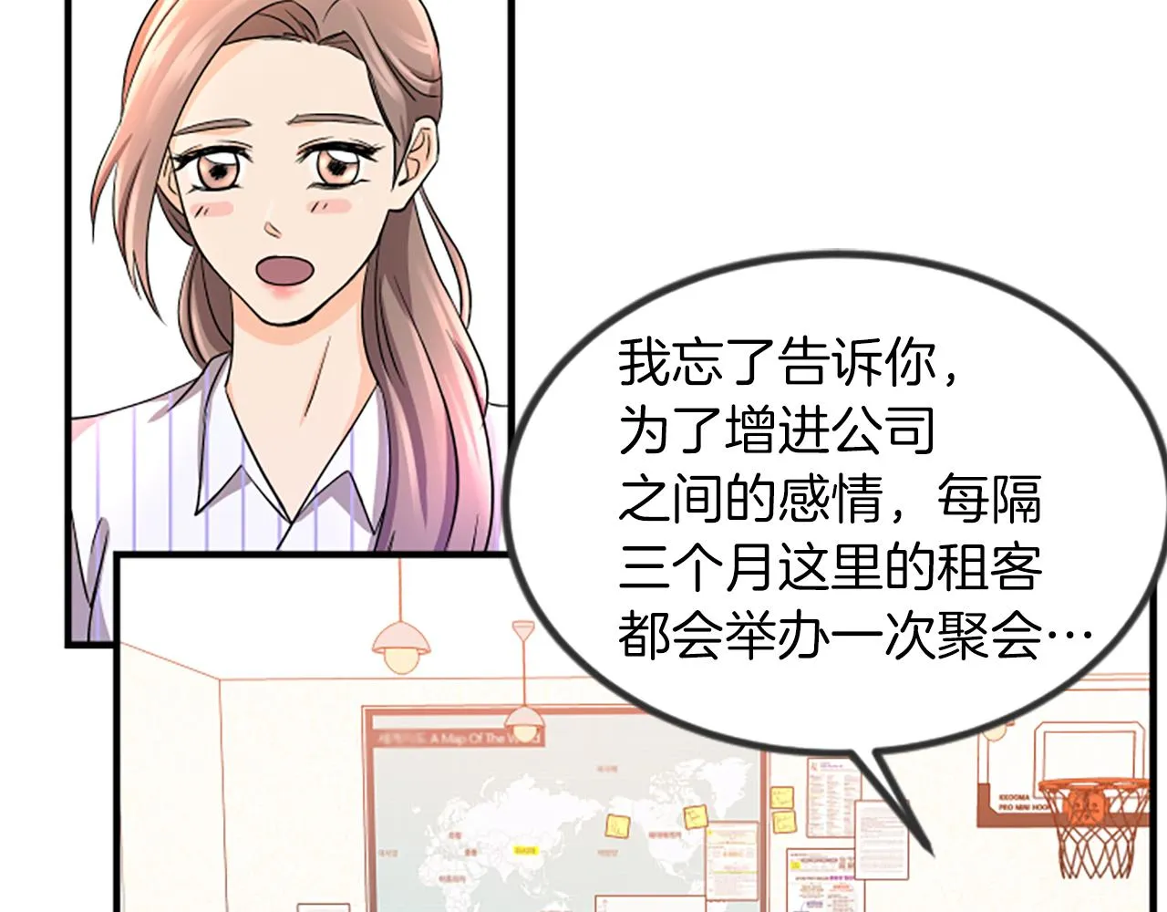 第5话 叫我哥哥 第83页