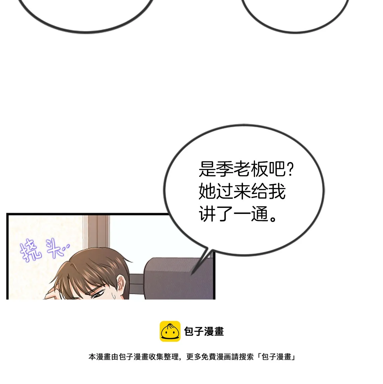 第5话 叫我哥哥 第85页