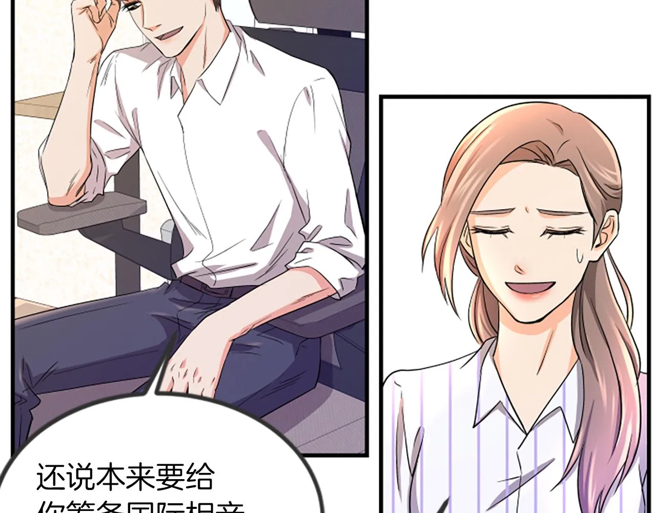 第5话 叫我哥哥 第86页