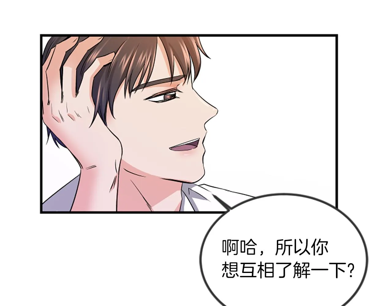 第5话 叫我哥哥 第88页