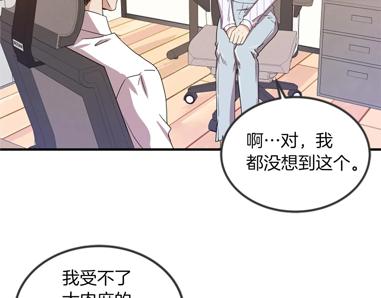 第5话 叫我哥哥 第91页