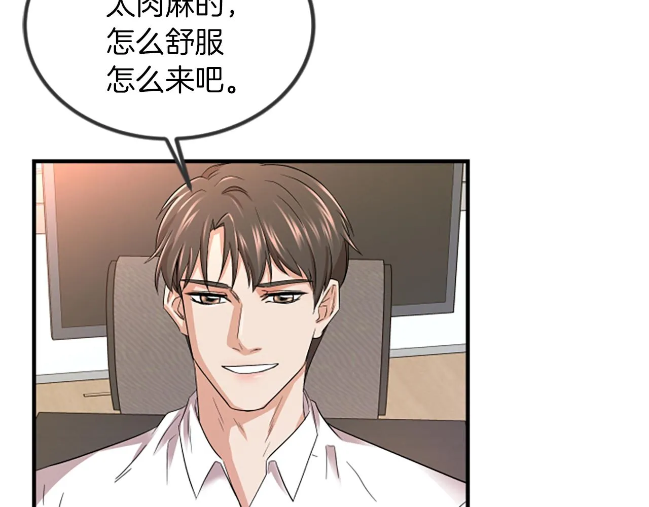 第5话 叫我哥哥 第92页