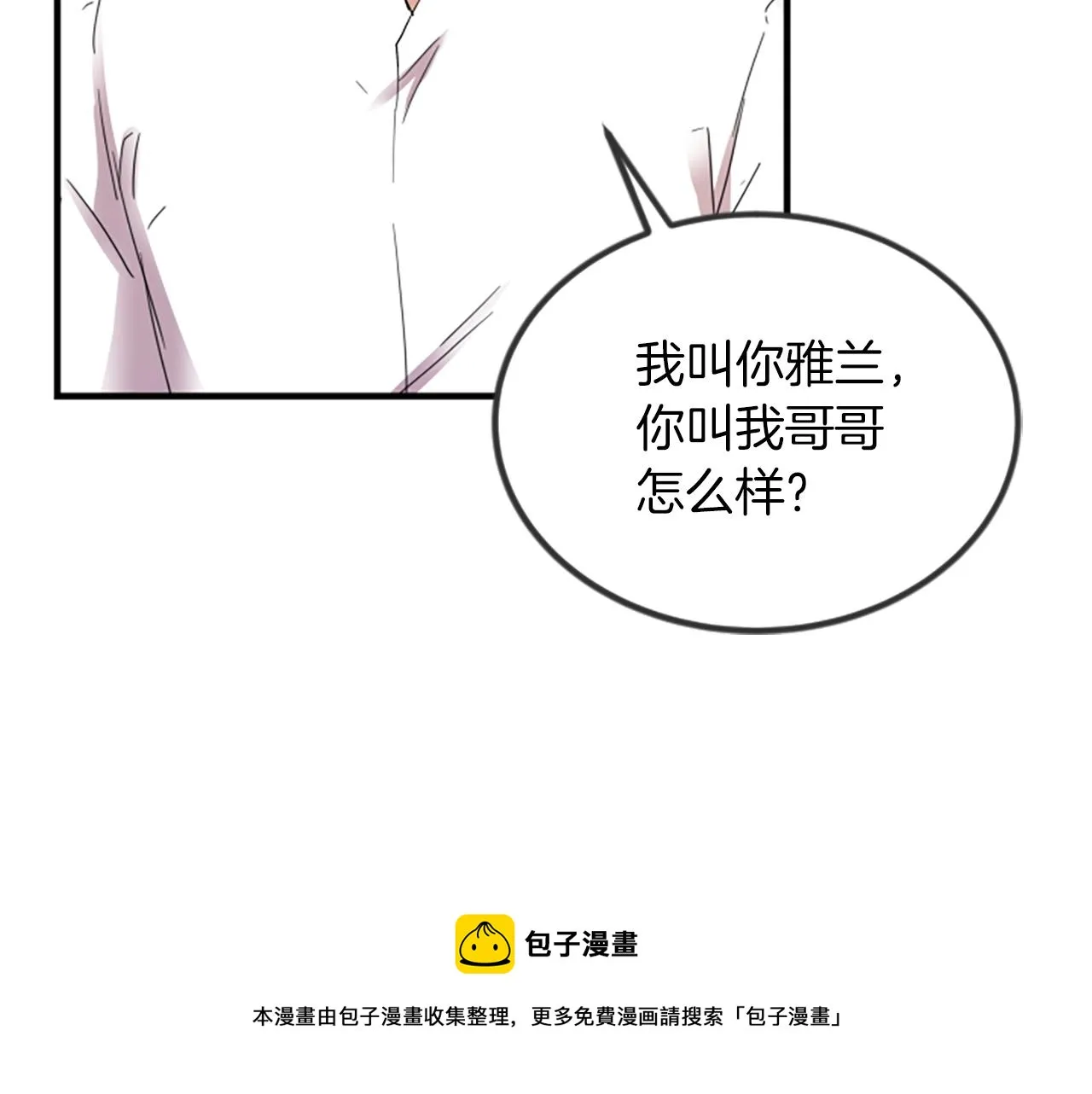 第5话 叫我哥哥 第93页